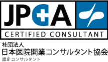 社団法人日本医院開業コンサルタント協会